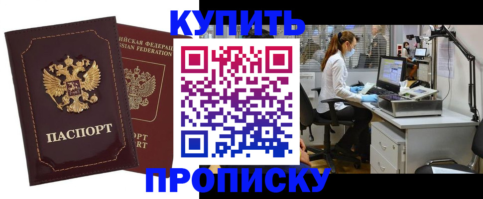 прописка гарантия в Южно-Сахалинске