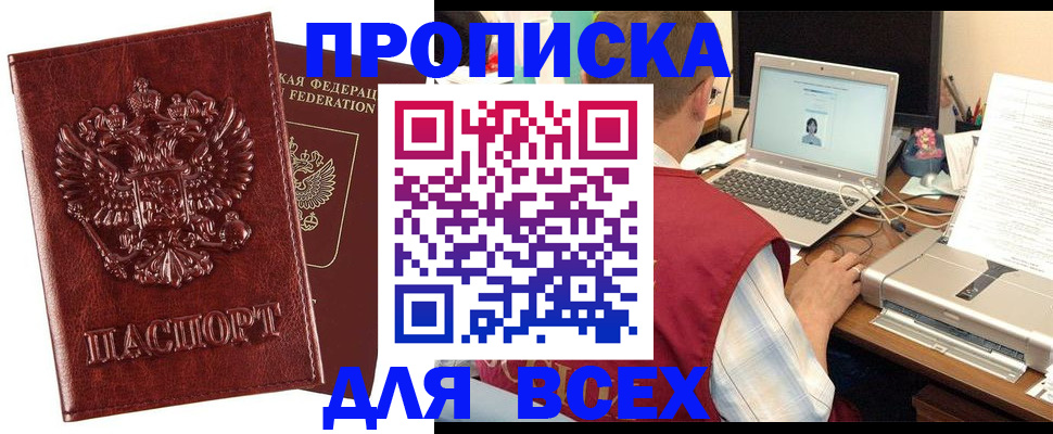 прописка законно в Южно-Сахалинске