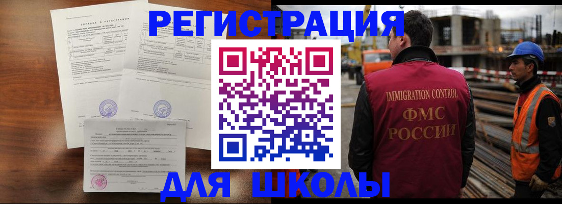 временная регистрация для всех в Южно-Сахалинске