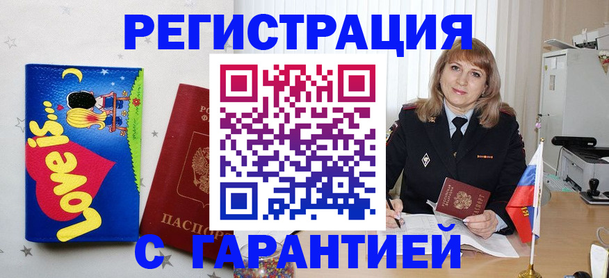 временная регистрация в квартире в Южно-Сахалинске