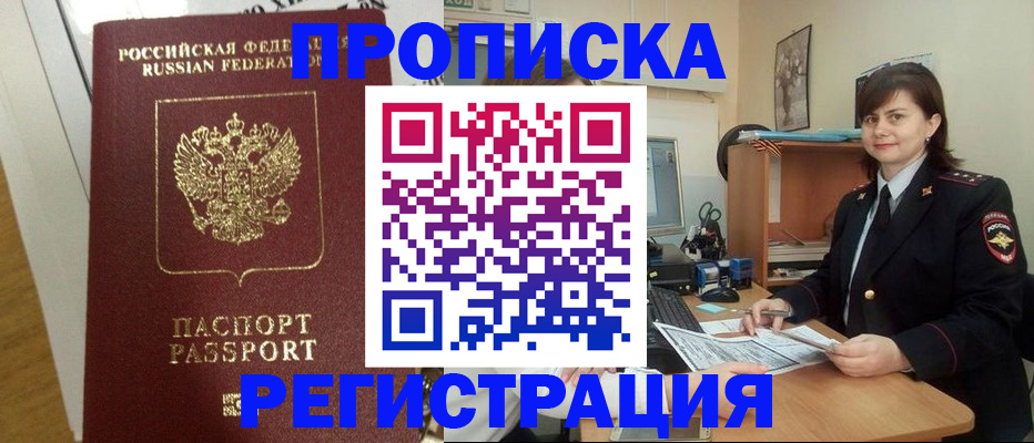 прописка регистрация в Южно-Сахалинске