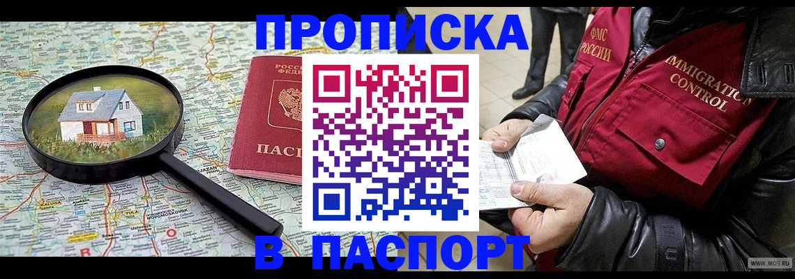 временная регистрация законно в Южно-Сахалинске