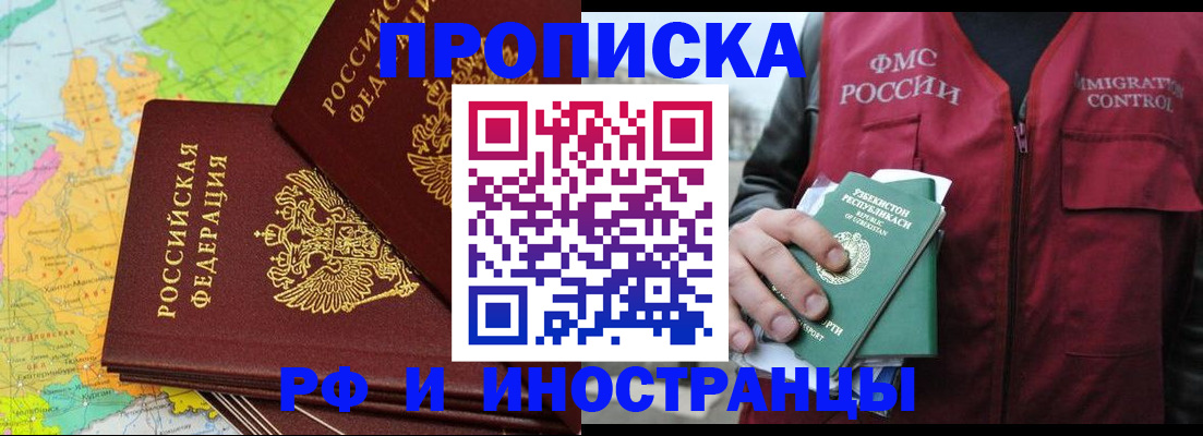 временная регистрация в Южно-Сахалинске